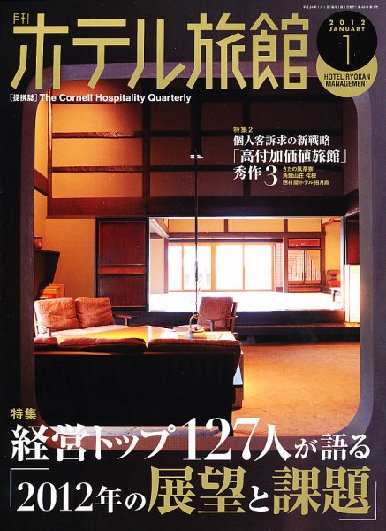 2012_01hotelryokan_hyoshi.jpg