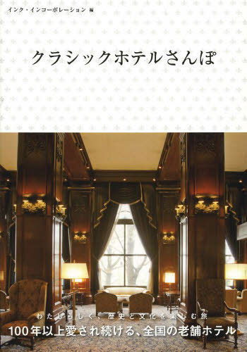 2013_07_classichotelsanpo31.jpg