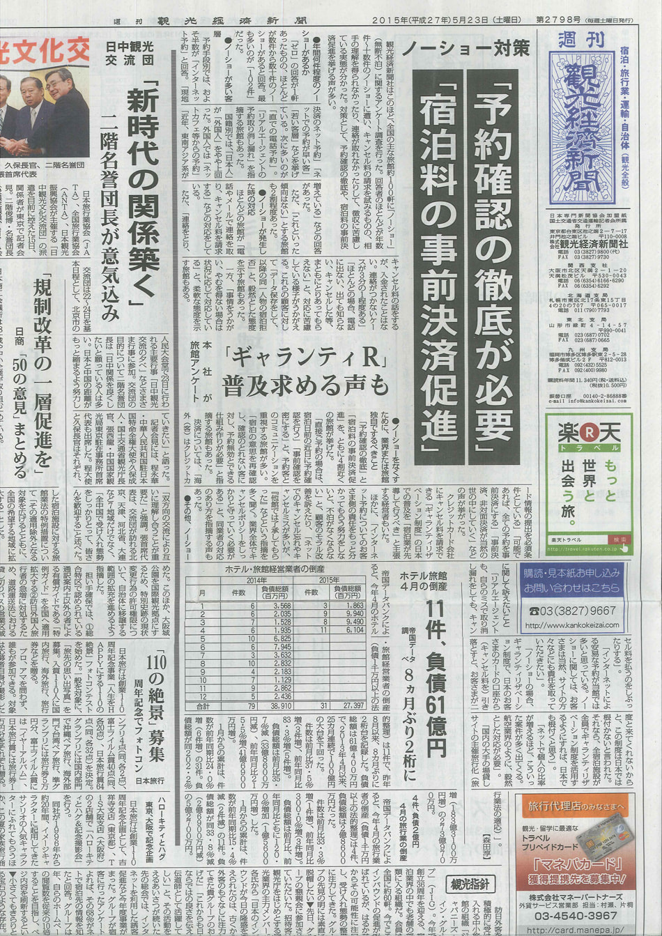 kankoukeizaishinbun1.jpg