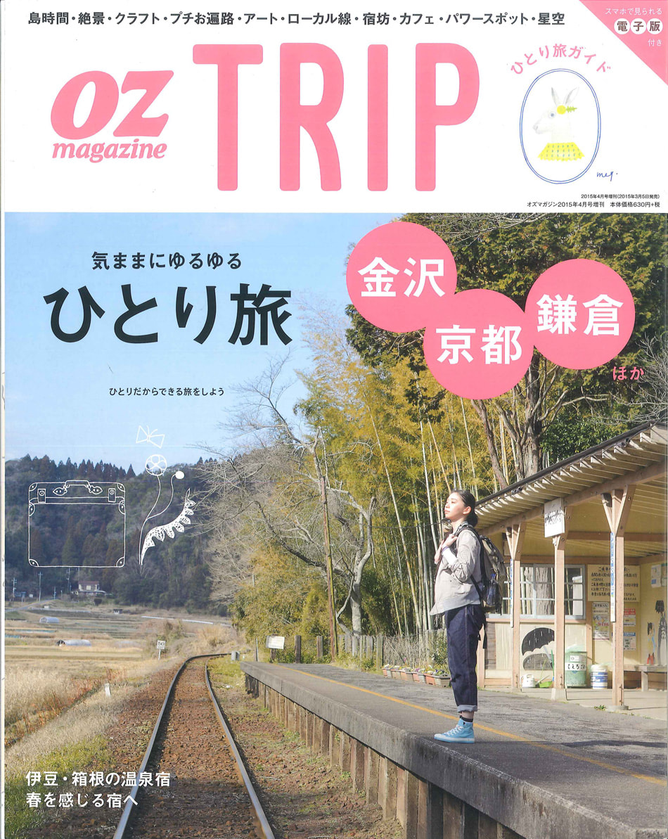 ozmagazintrip1.jpg